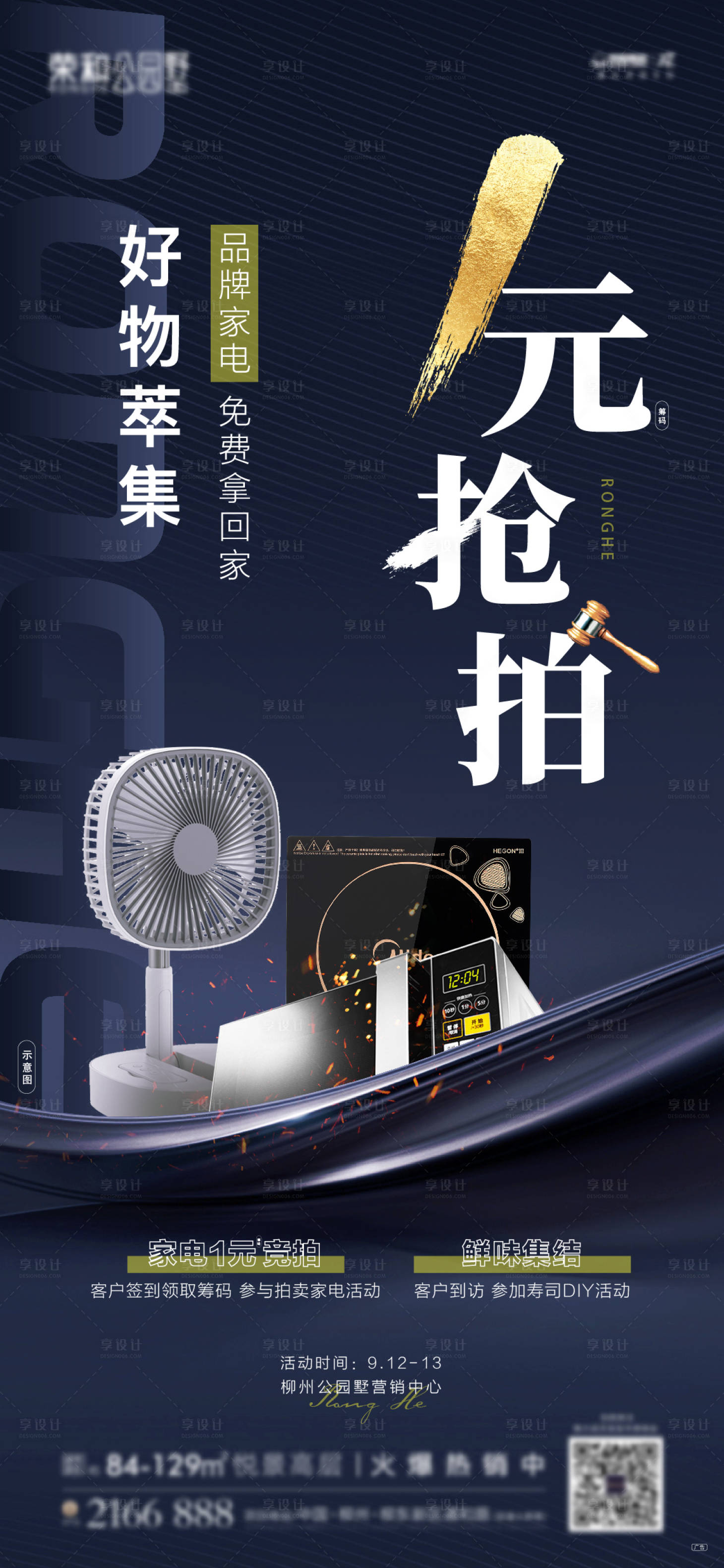 源文件下载【地产家电1元竞拍活动飞机稿】编号：72990010624933067