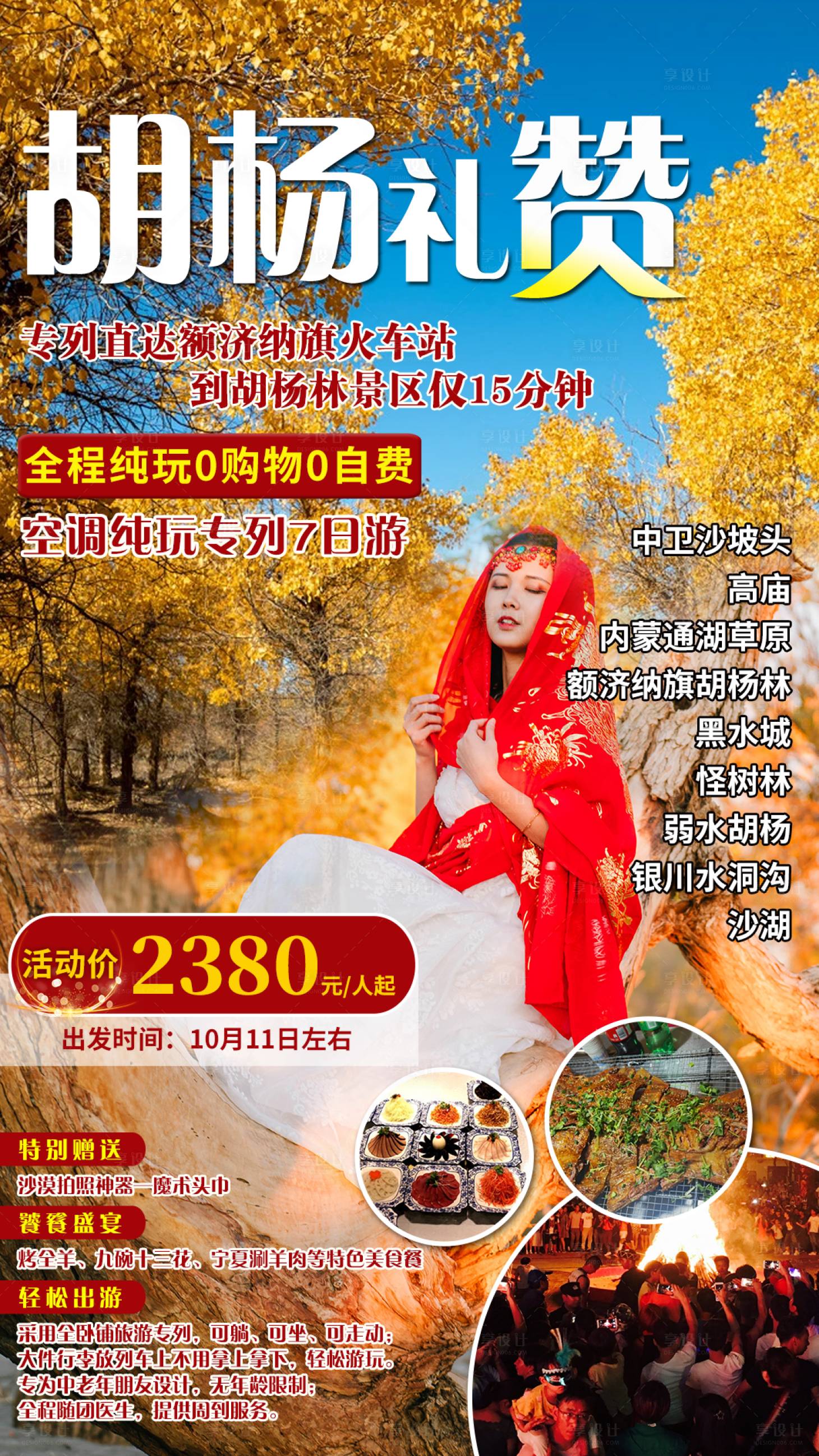 源文件下載【享設計】搜索編號：36030010823166377【胡楊林】