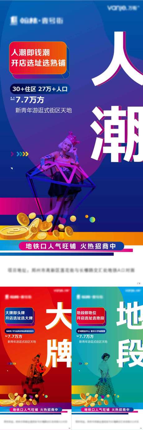 源文件下載【商業品牌人潮地段系列海報】編號：38520010636004922