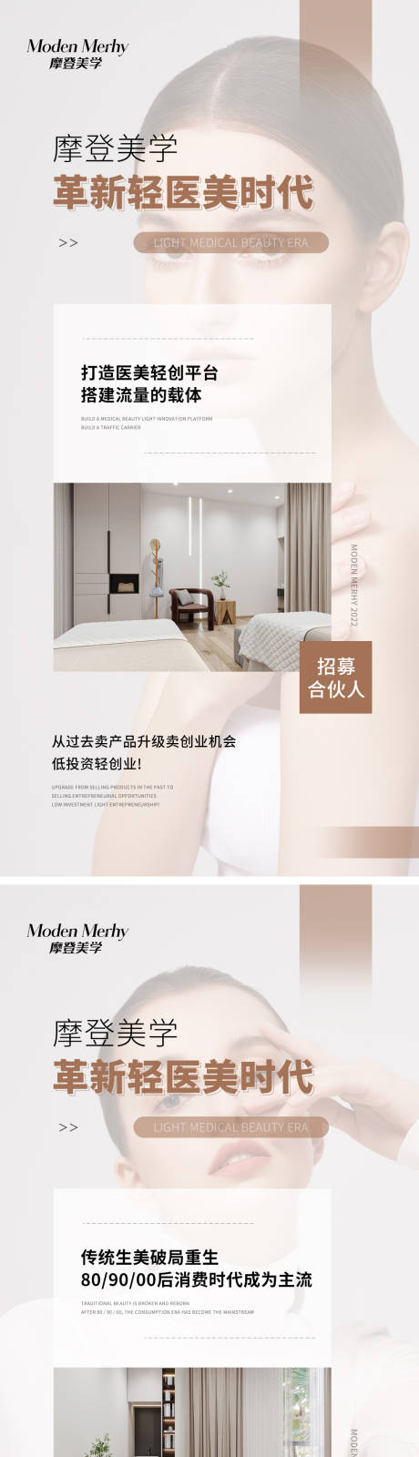 源文件下载【医美招商海报】编号：35060010477754888