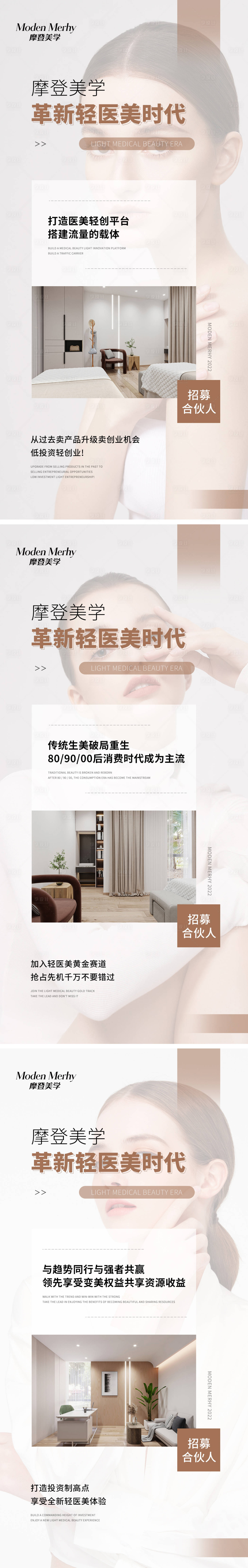 源文件下载【享设计】搜索编号：35060010477754888【医美招商海报】