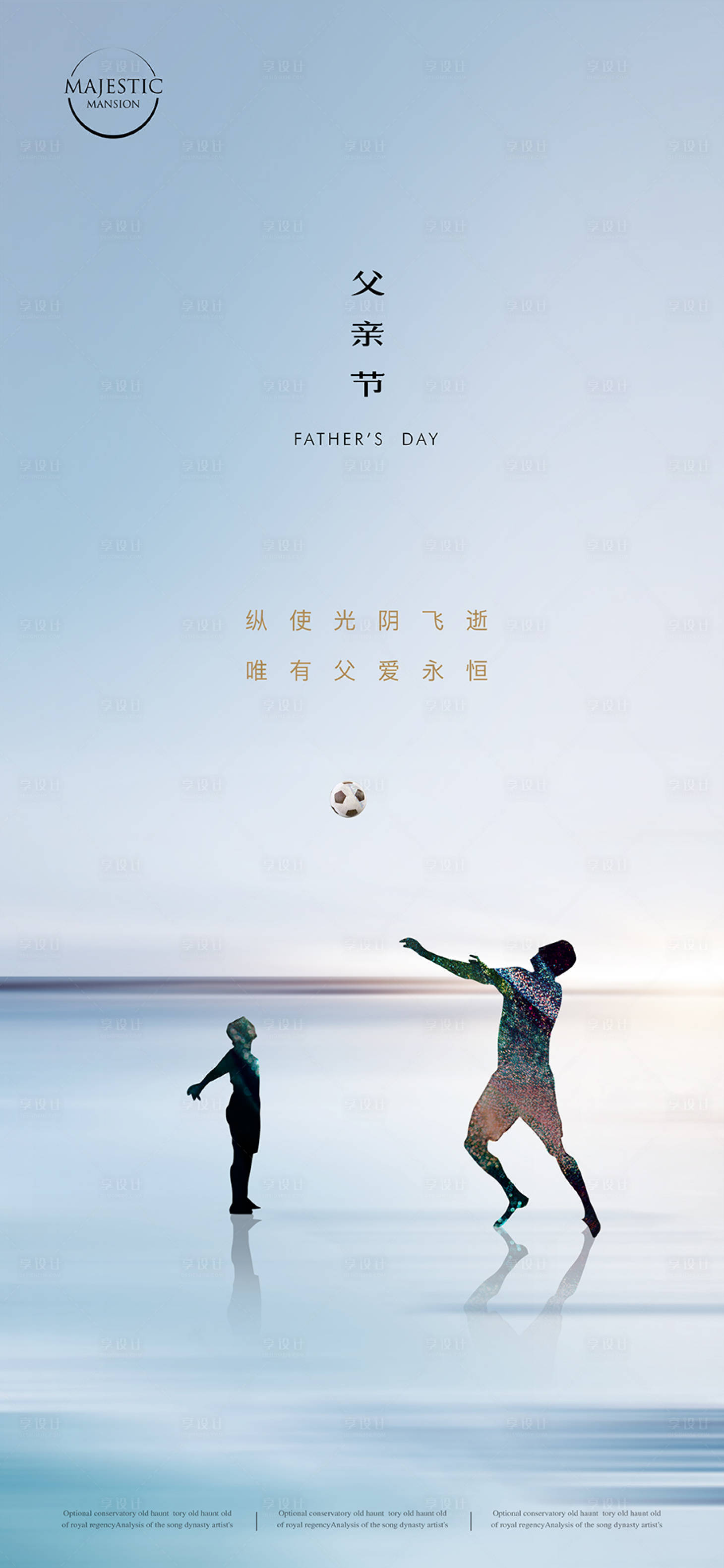 源文件下載【湖景父親節(jié)海報】編號：11830010419291625