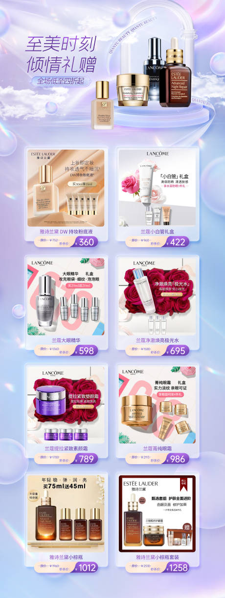 源文件下载【享设计】搜索编号：11730010669283544【化妆品护肤品电商宣传海报】