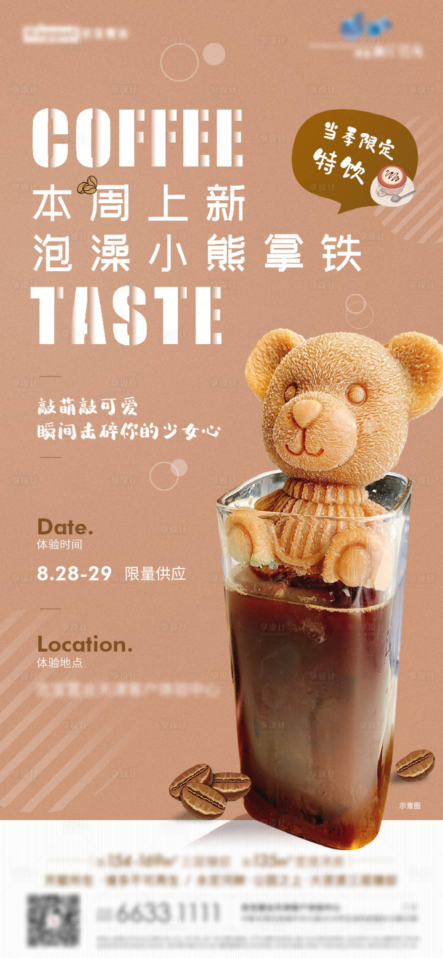 源文件下载【享设计】搜索编号：78520010790327561【咖啡特饮】