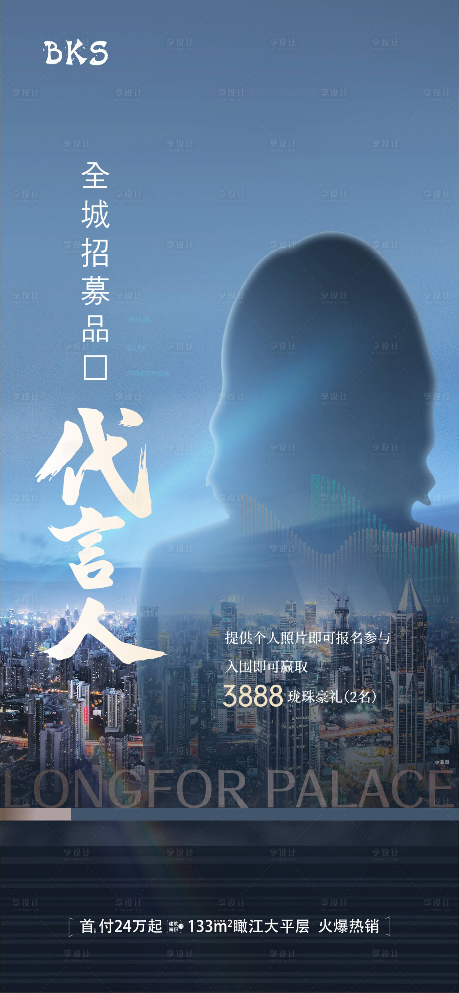 源文件下载【招募代言人海报】编号：19830010770379670