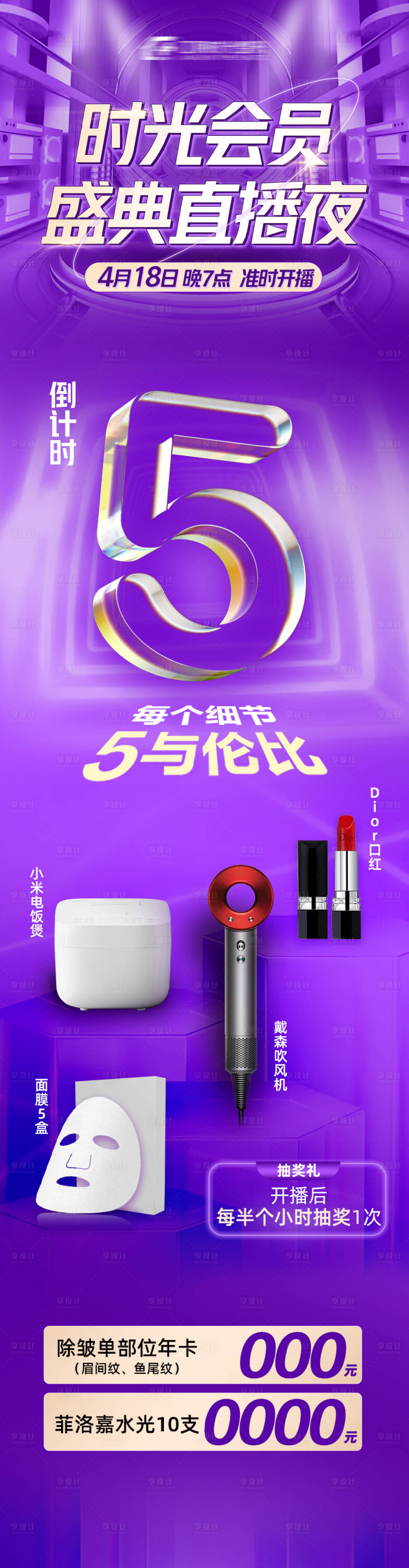 源文件下載【直播夜海報詳情頁  】編號：14700010663167276