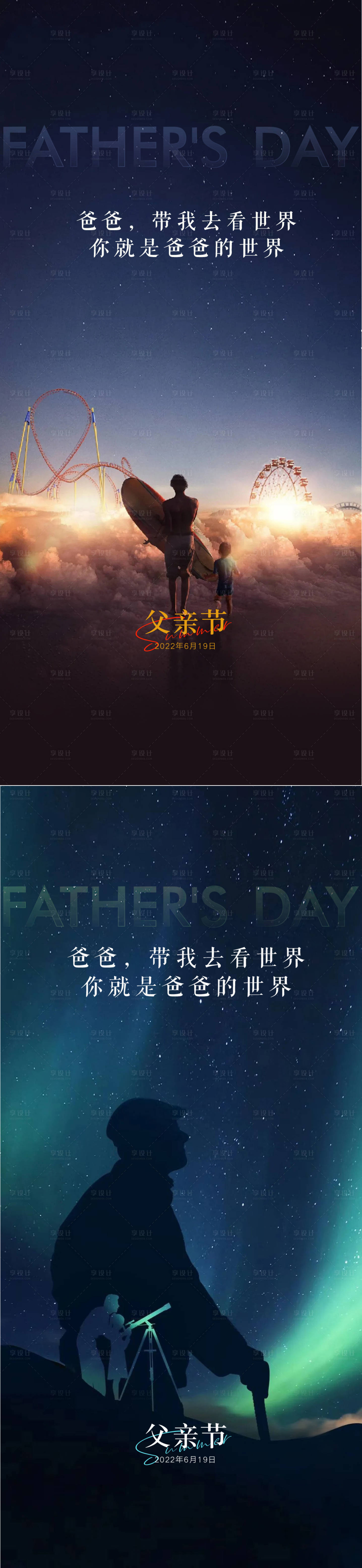 源文件下載【享設計】搜索編號：73280010348472451【父親節海報】