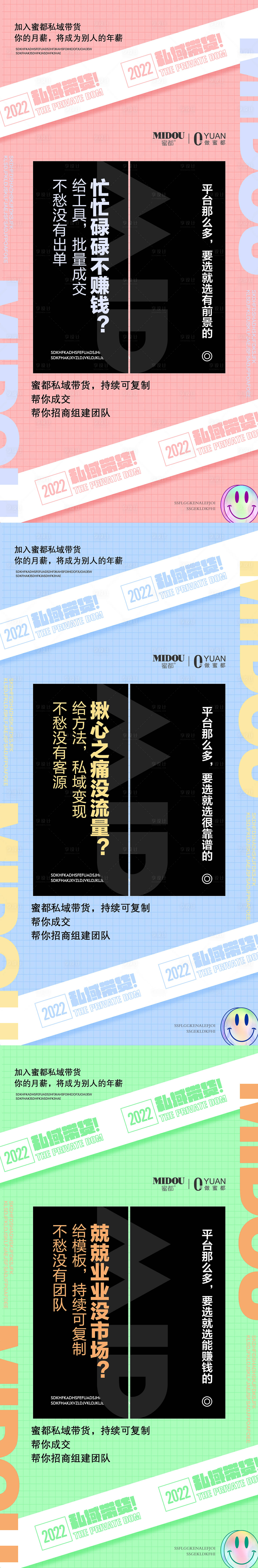 源文件下载【享设计】搜索编号：71140010393541174【品牌微商招商造势朋友圈创意系列海报】