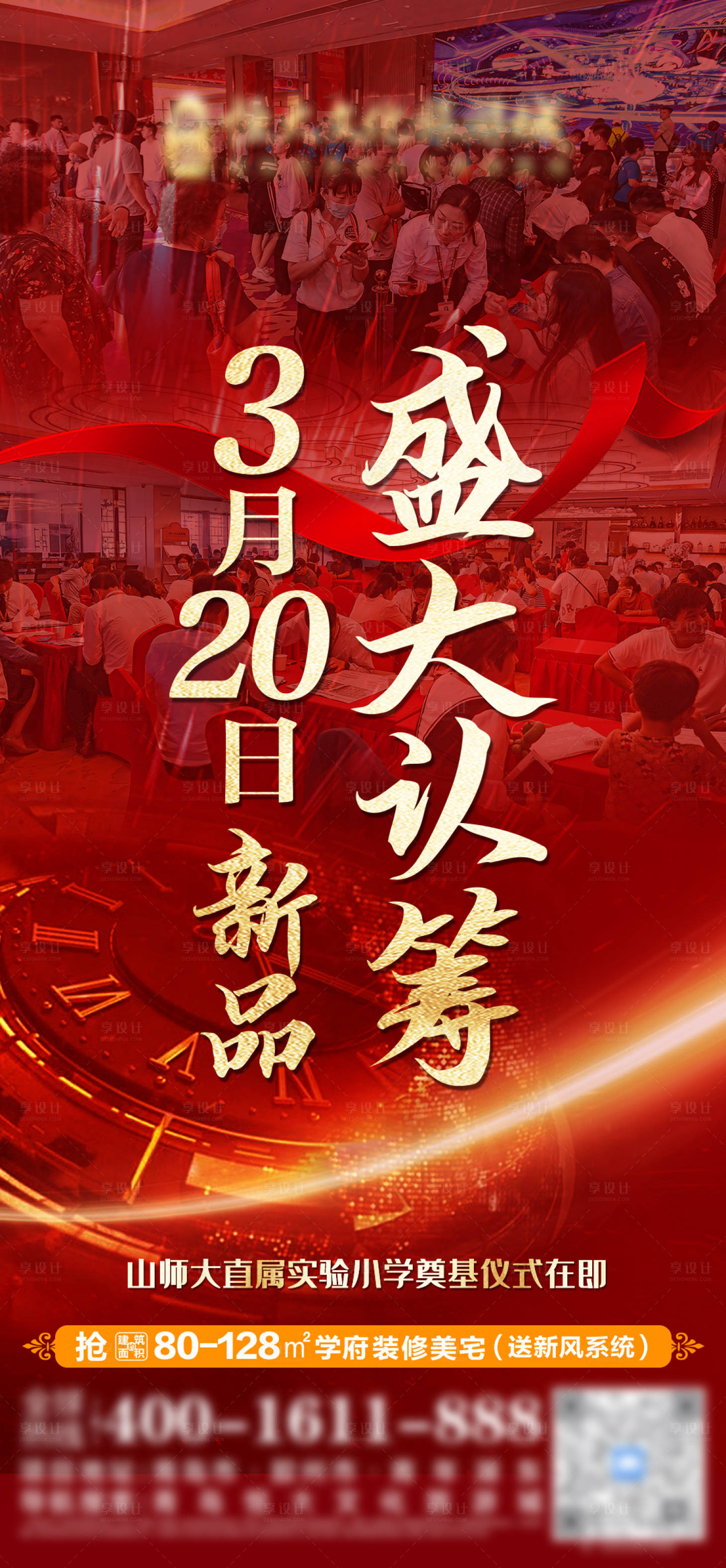 源文件下載【享設(shè)計(jì)】搜索編號(hào)：17840010433382383【地產(chǎn)火爆認(rèn)籌熱銷單圖】