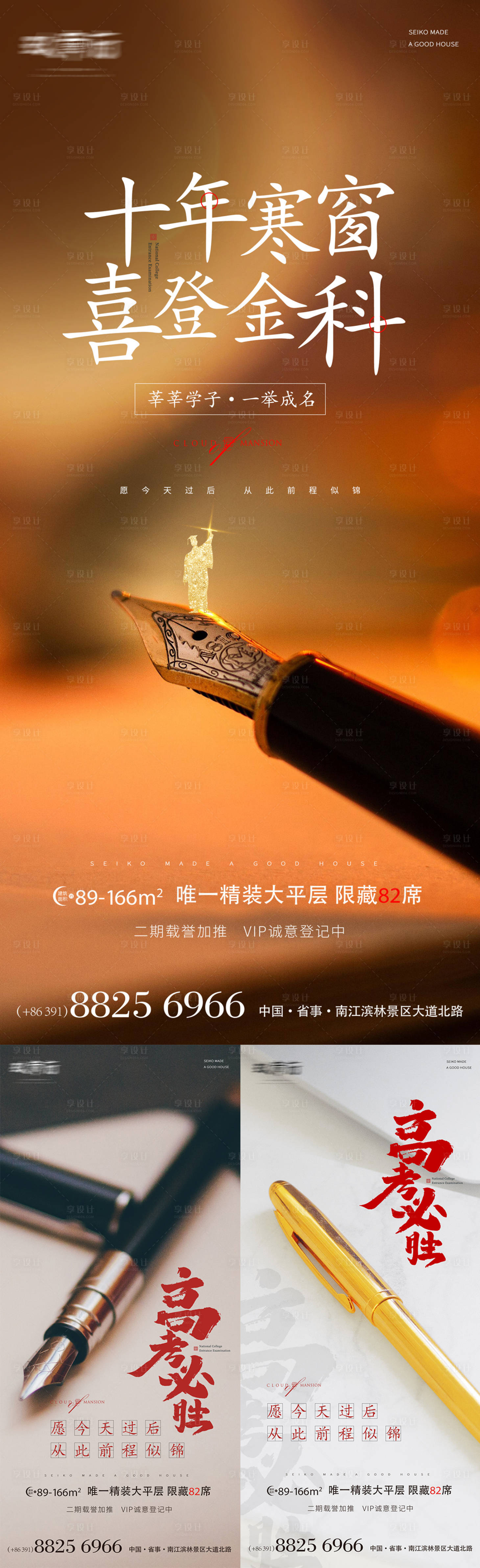 源文件下载【享设计】搜索编号：14400010340565459【高考加油海报】