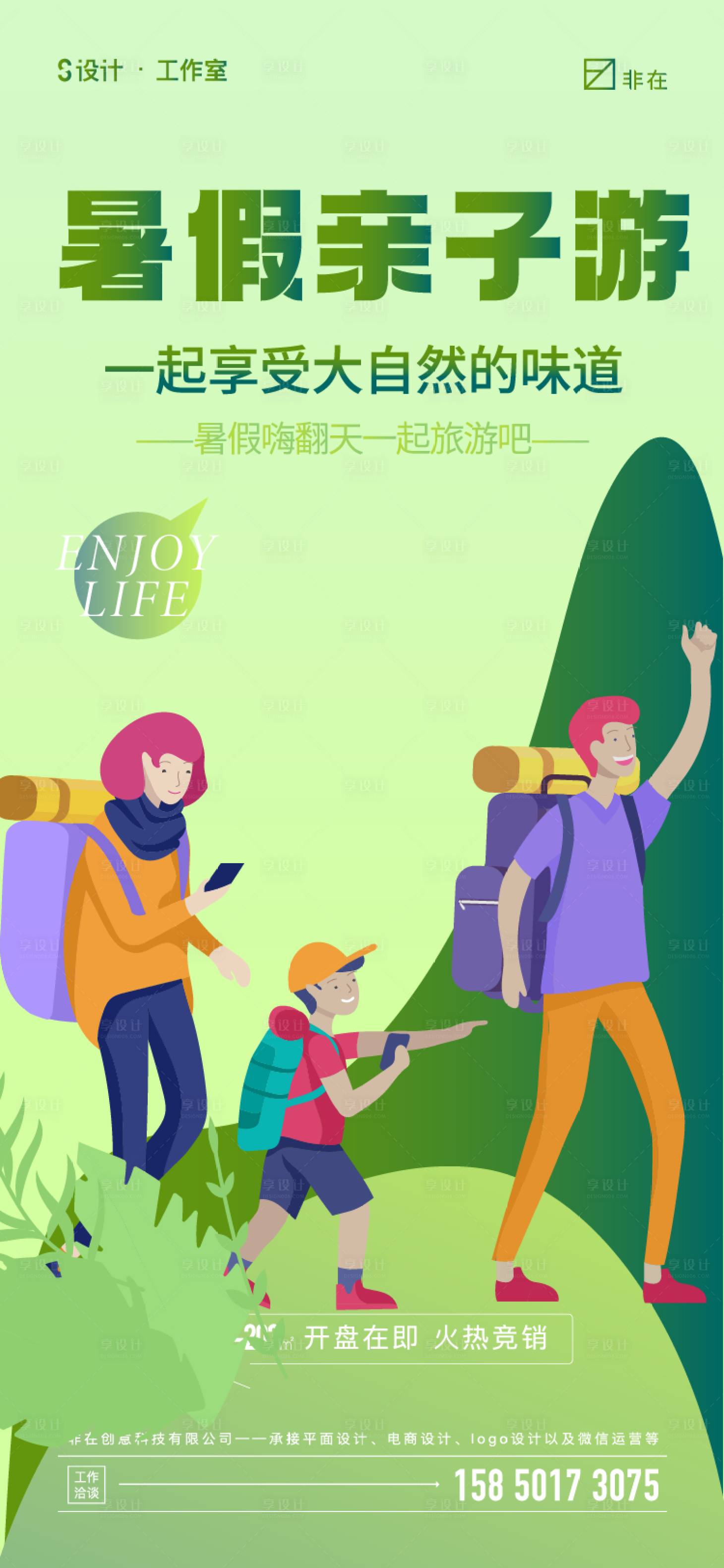 源文件下载【暑假亲子游】编号：25870010546967655
