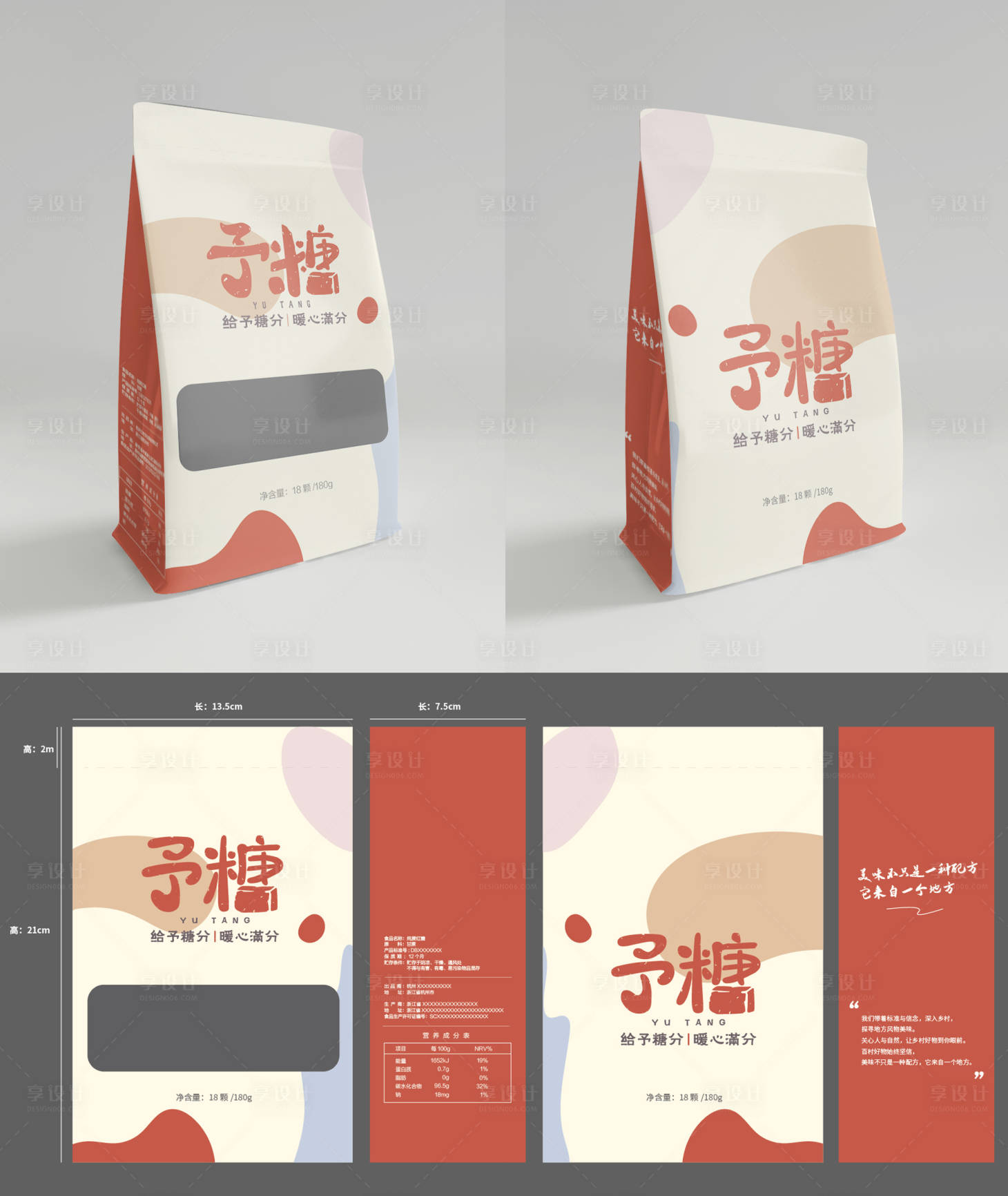 源文件下載【享設計】搜索編號：44230010675832888【紅糖包裝設計】