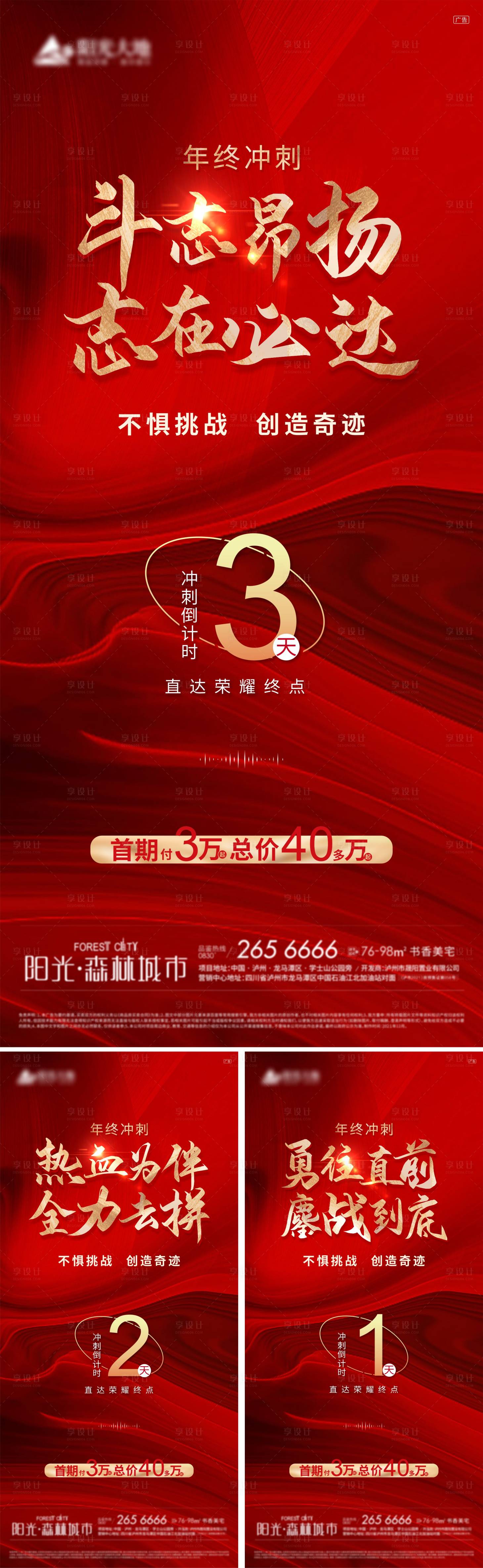 源文件下载【地产倒计时海报】编号：10750010466802614