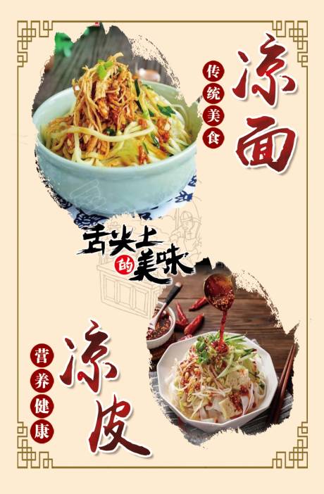 源文件下載【涼皮涼面美食海報】編號：75040010735894131