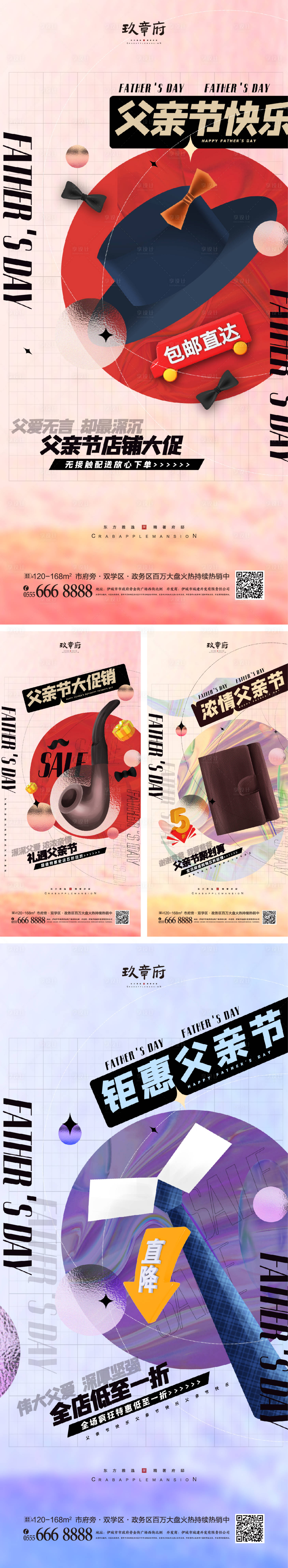 源文件下载【父亲节海报】编号：91400010403779883