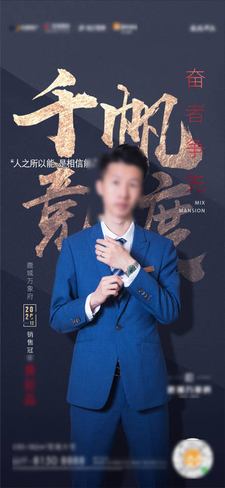 源文件下载【销冠海报】编号：63340010479146077