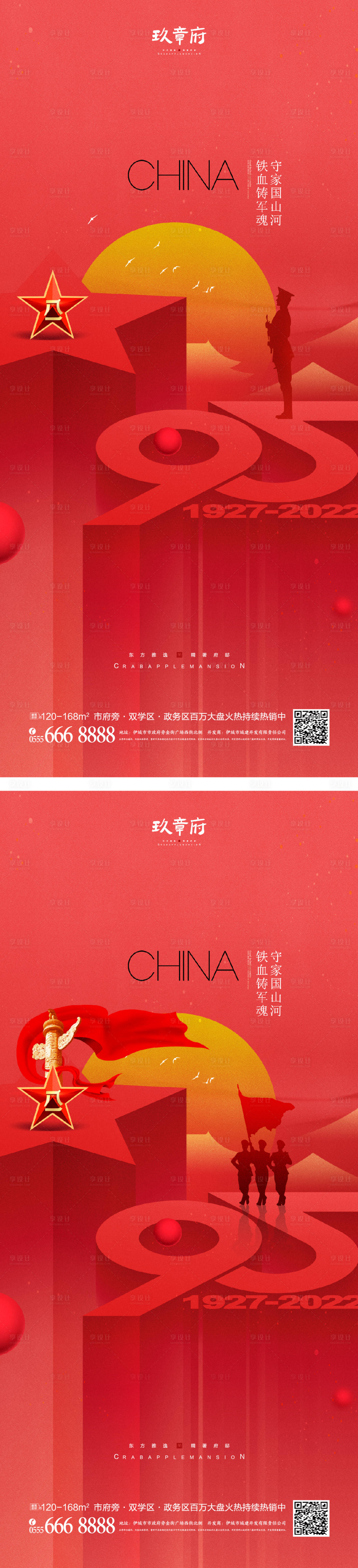 源文件下載【享設計】搜索編號：33710010760295627【八一建軍節海報】