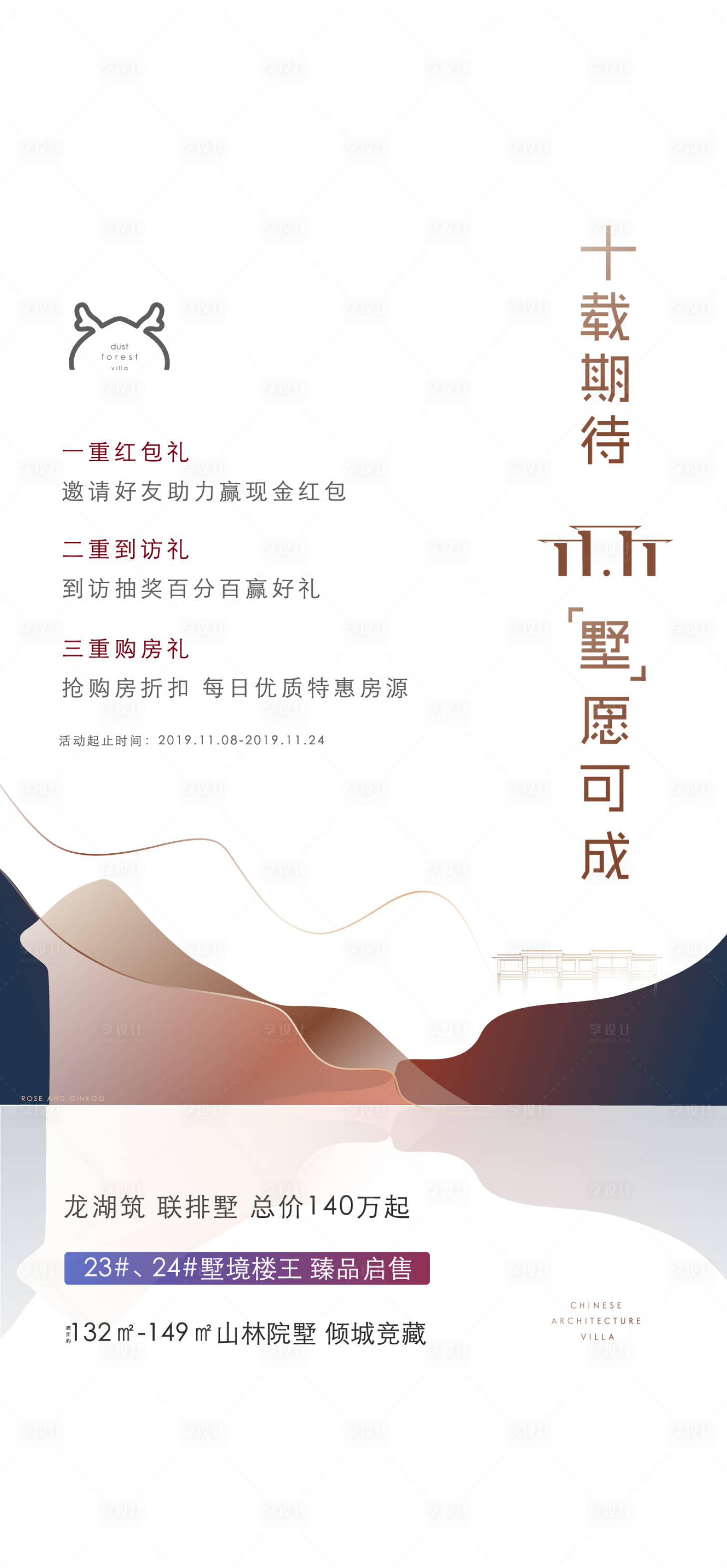 源文件下載【享設(shè)計】搜索編號：74790010402085222【海報】