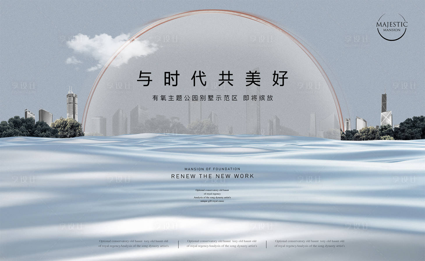源文件下載【享設計】搜索編號：82700010553824939【湖景地產廣告】