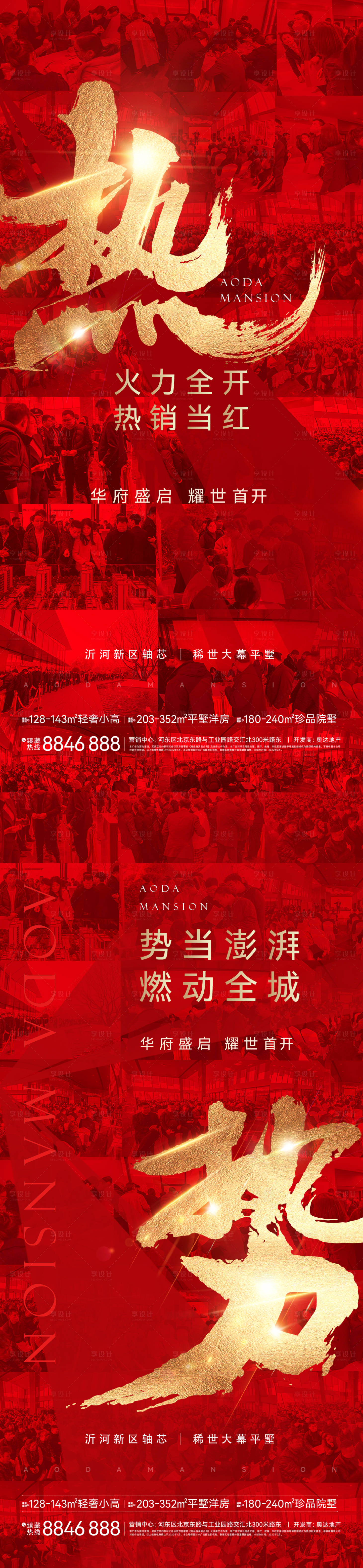 源文件下載【享設計】搜索編號：67490010412662635【開盤熱銷現場圖】