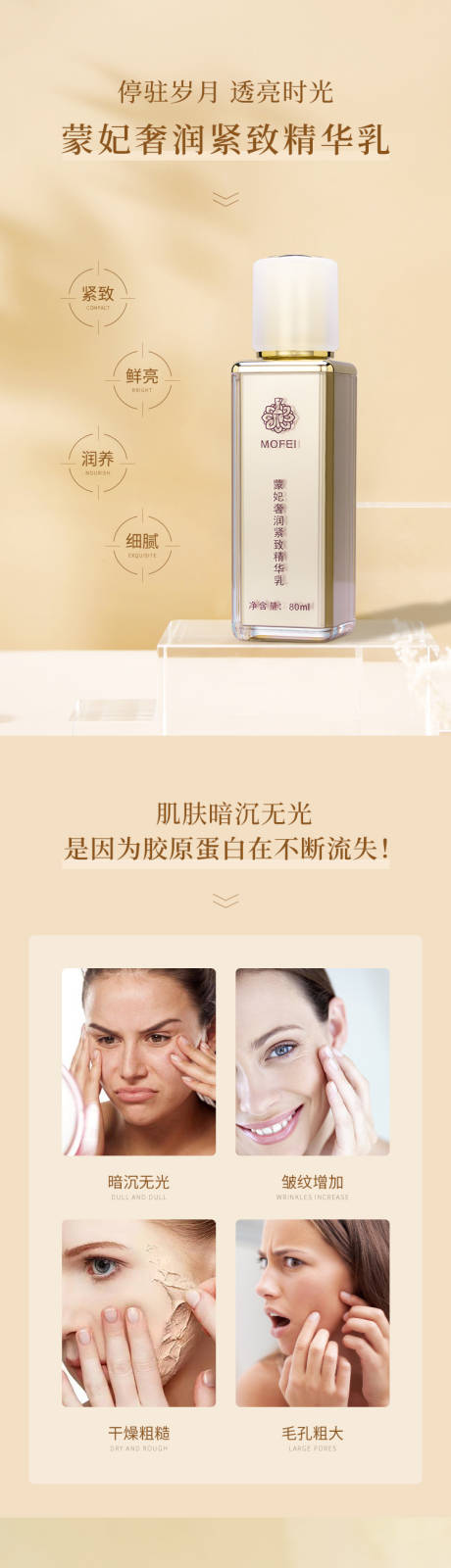 源文件下载【化妆品详情页】编号：65970010559416842