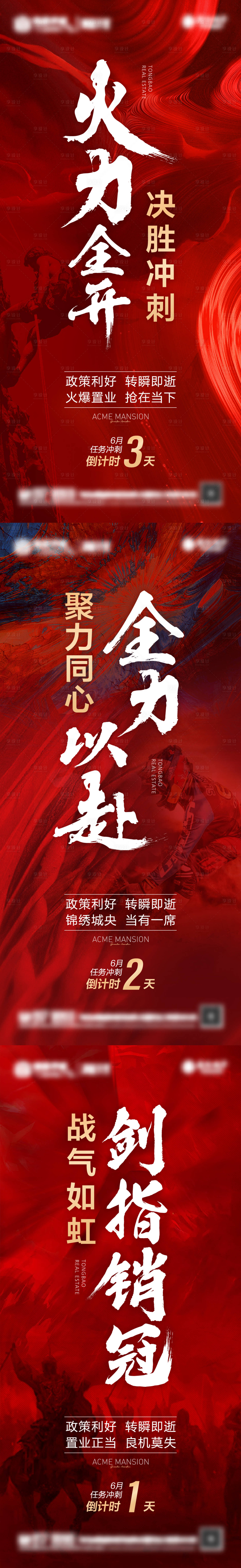 源文件下載【享設計】搜索編號：12810010798102356【倒計時勵志沖刺系列】