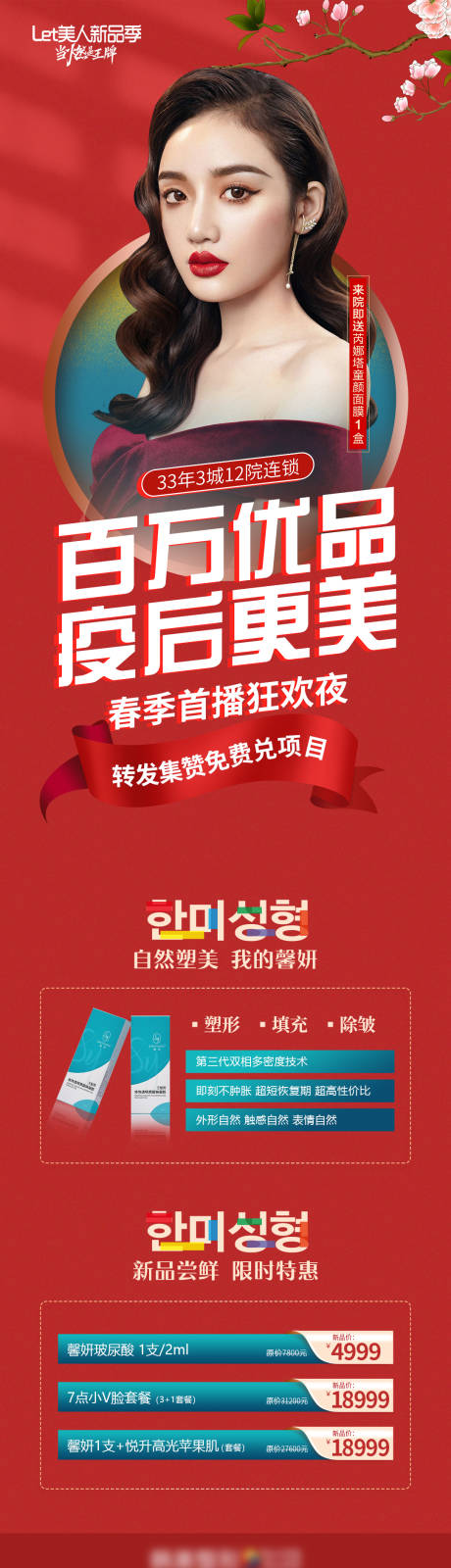 源文件下载【医美防疫活动】编号：61380010557181242