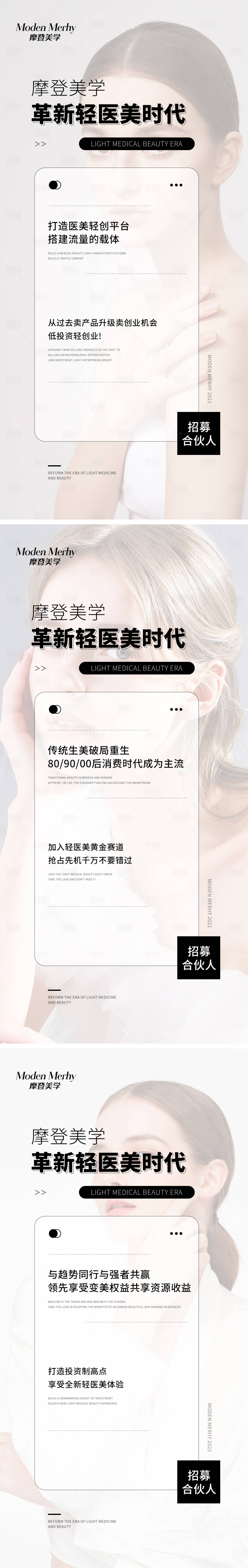 源文件下载【享设计】搜索编号：26750010477767960【医美招商海报】