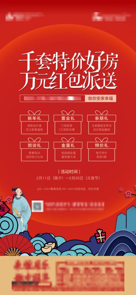 源文件下载【特价好房】编号：59760010623036802