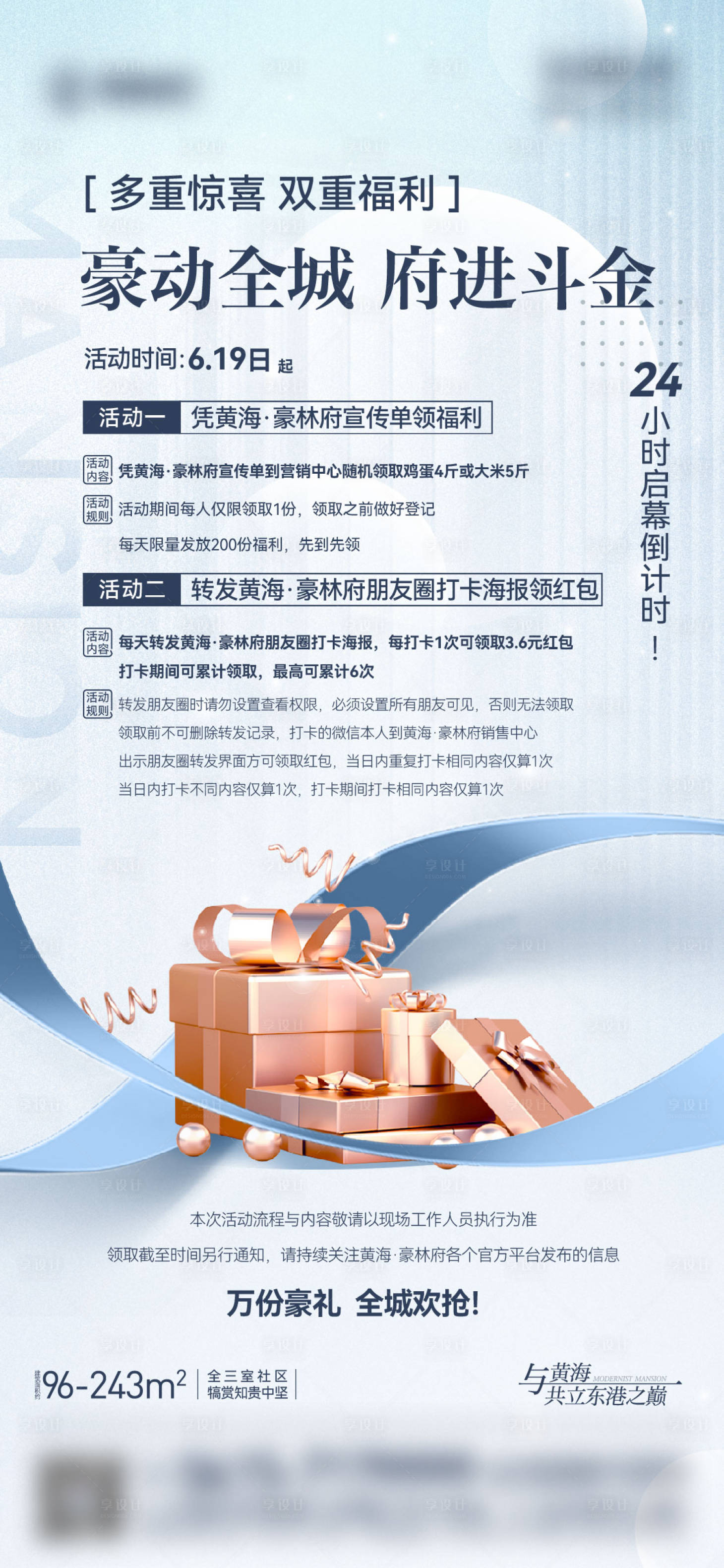 源文件下载【享设计】搜索编号：40920010605591214【地产蓝色活动海报】