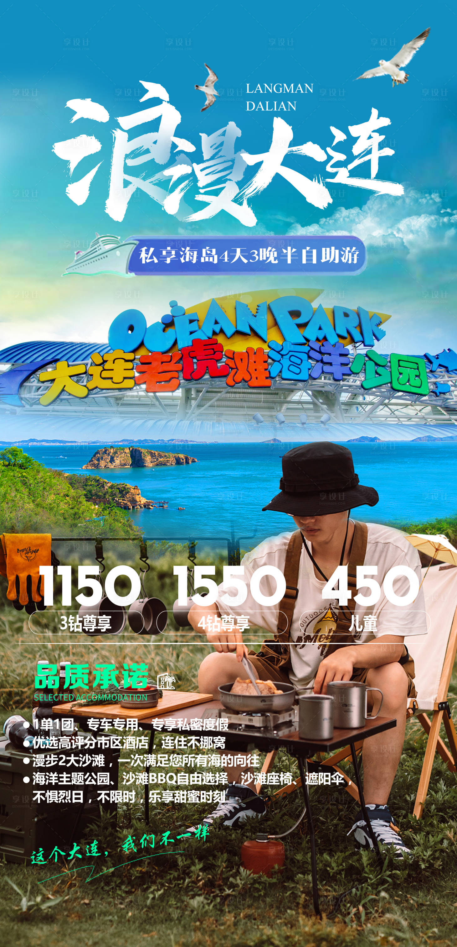 源文件下载【大连旅游海岛游金石滩棒棰岛 】编号：23890010790156809