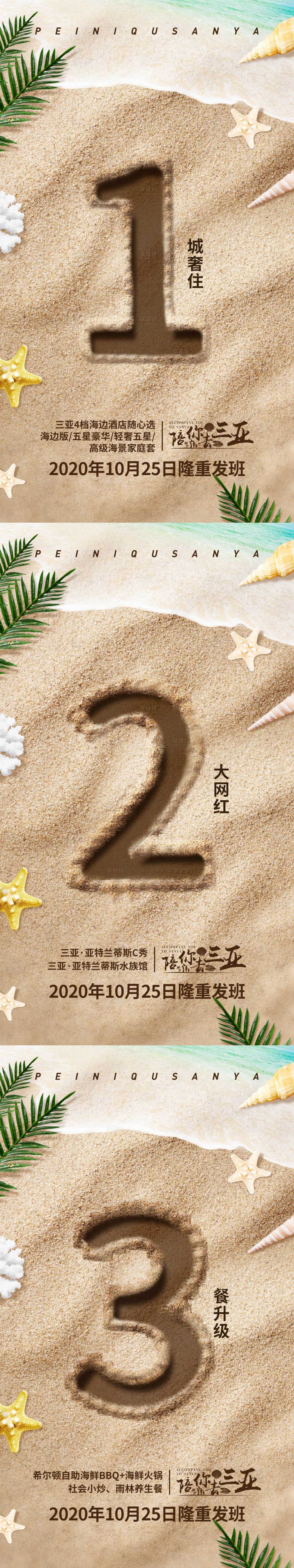 源文件下載【享設計】搜索編號：54080010433269863【創意沙灘倒計時海報】