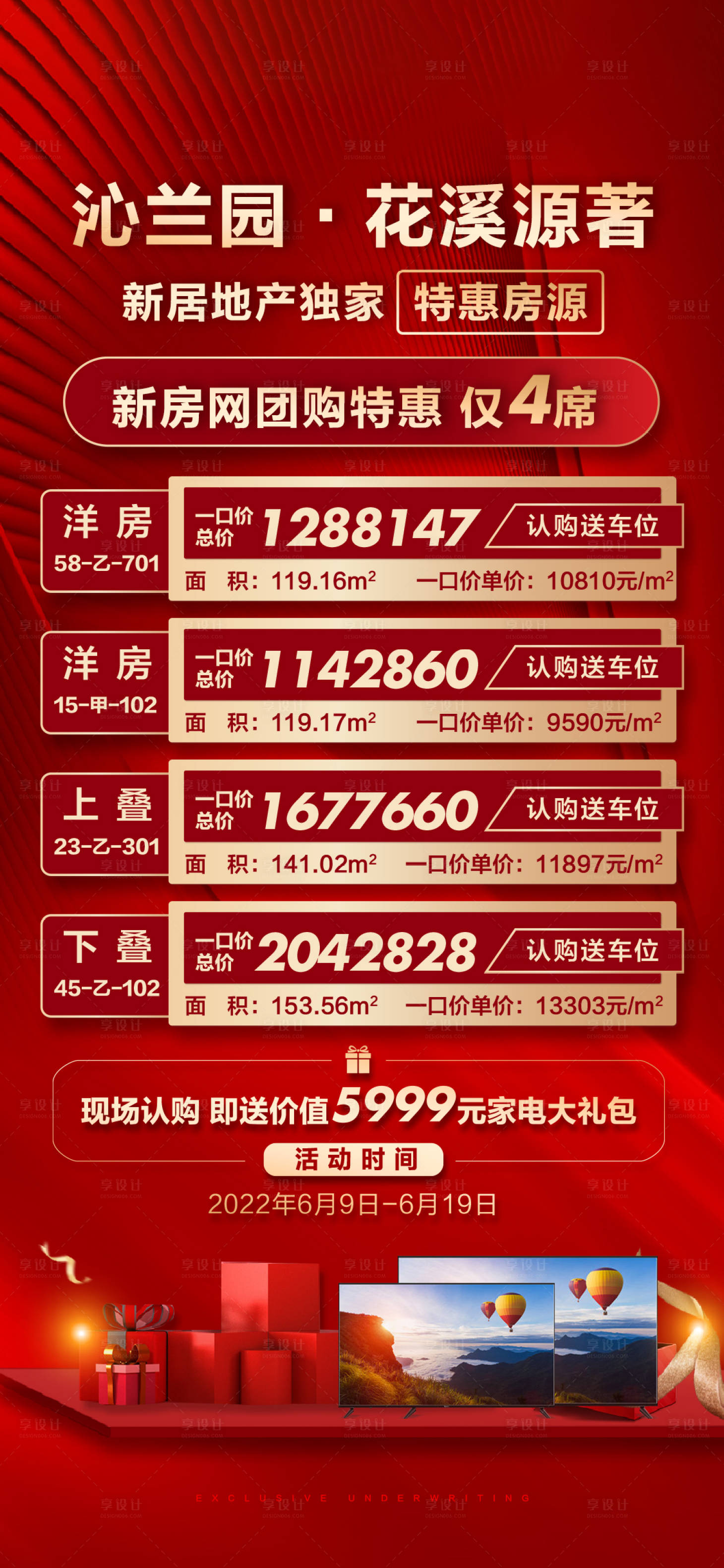 源文件下载【享设计】搜索编号：71020010533595368【热销房源海报】