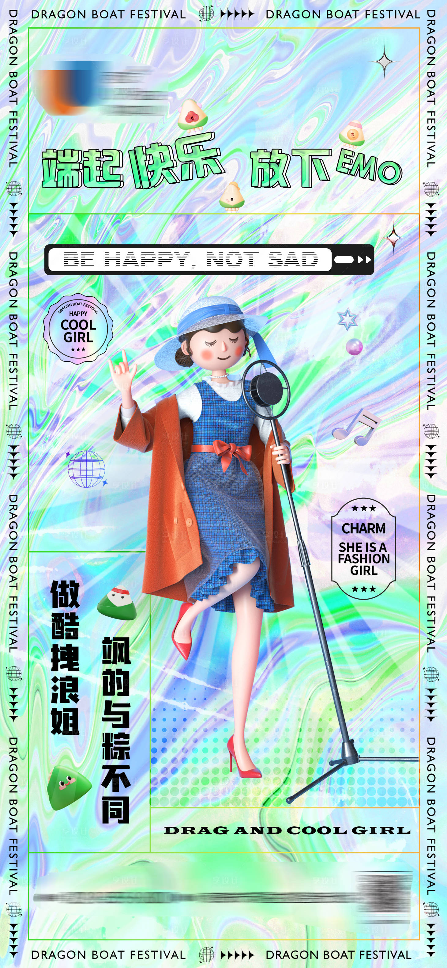 源文件下载【享设计】搜索编号：31020010428597716【地产端午节商业海报】