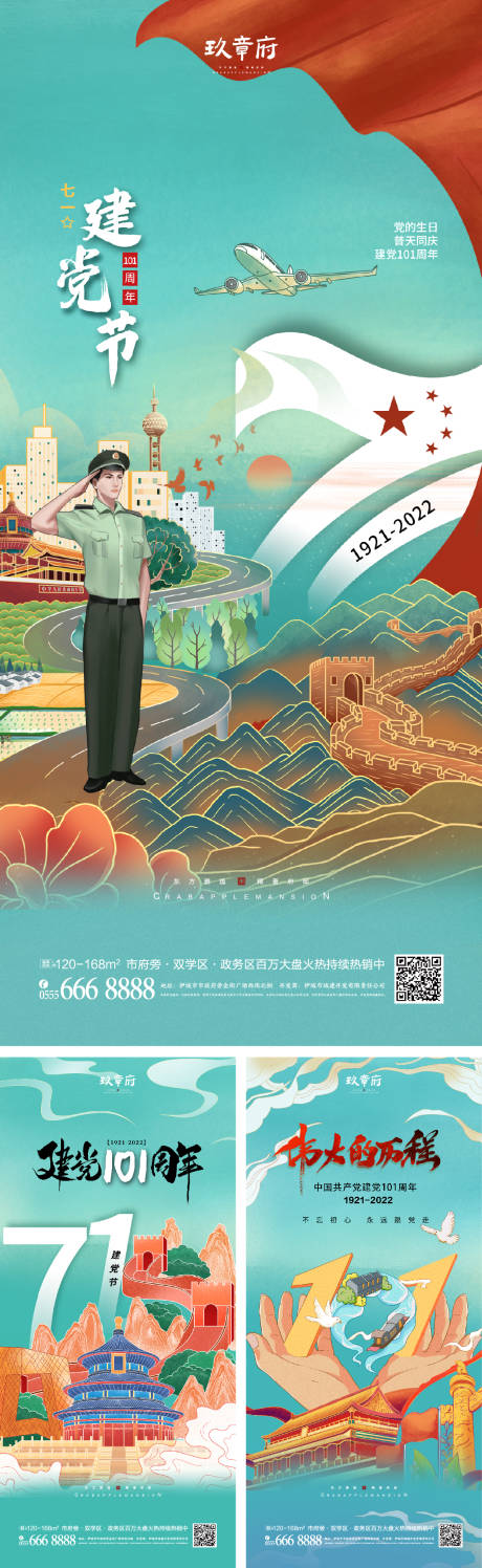 源文件下载【建党节101周年海报】编号：95540010349343207