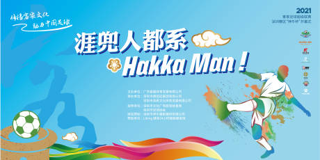 源文件下载【运动会背景板】编号：78050010551804578