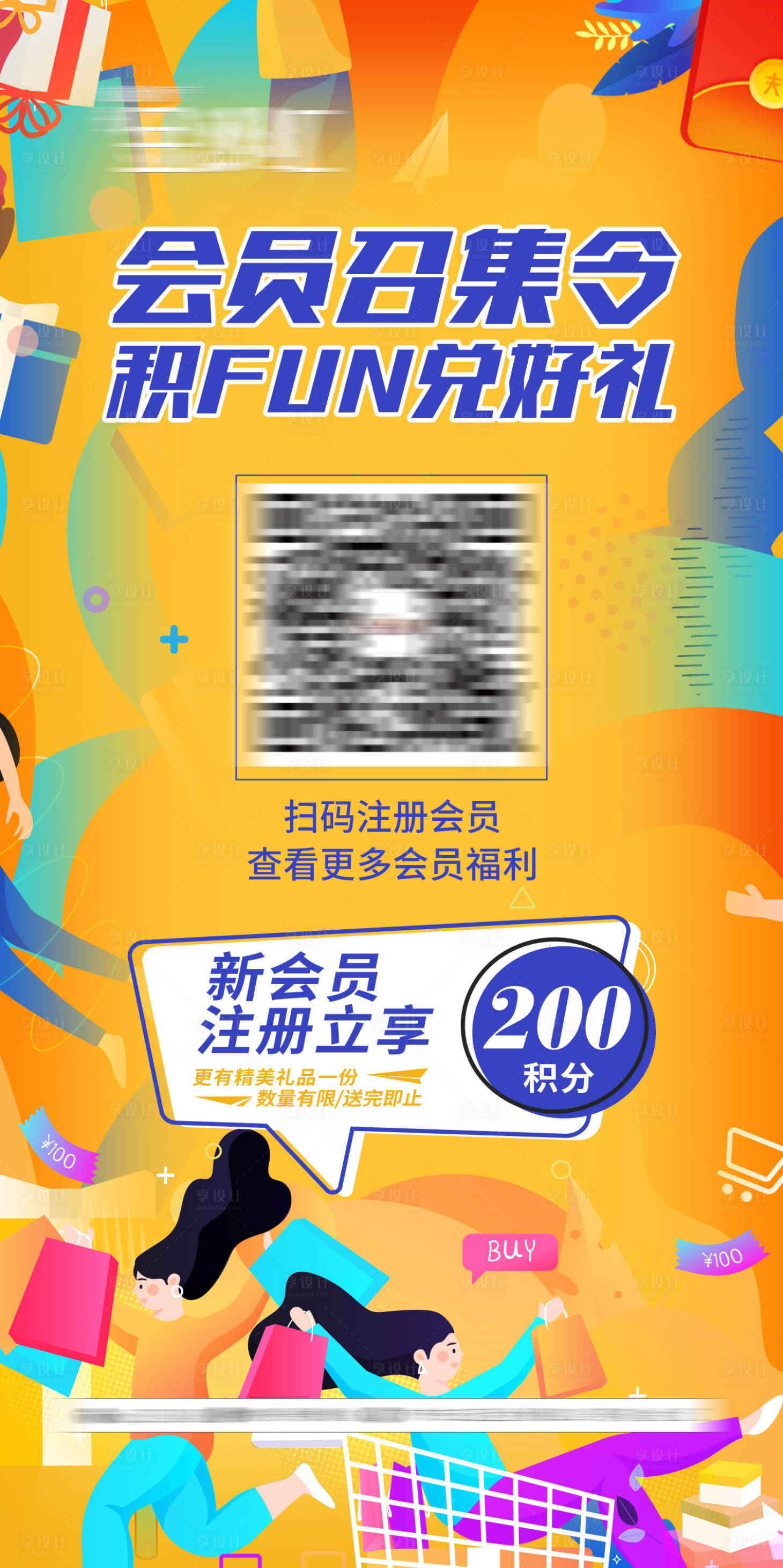 源文件下载【会员积分海报】编号：63310010540742442