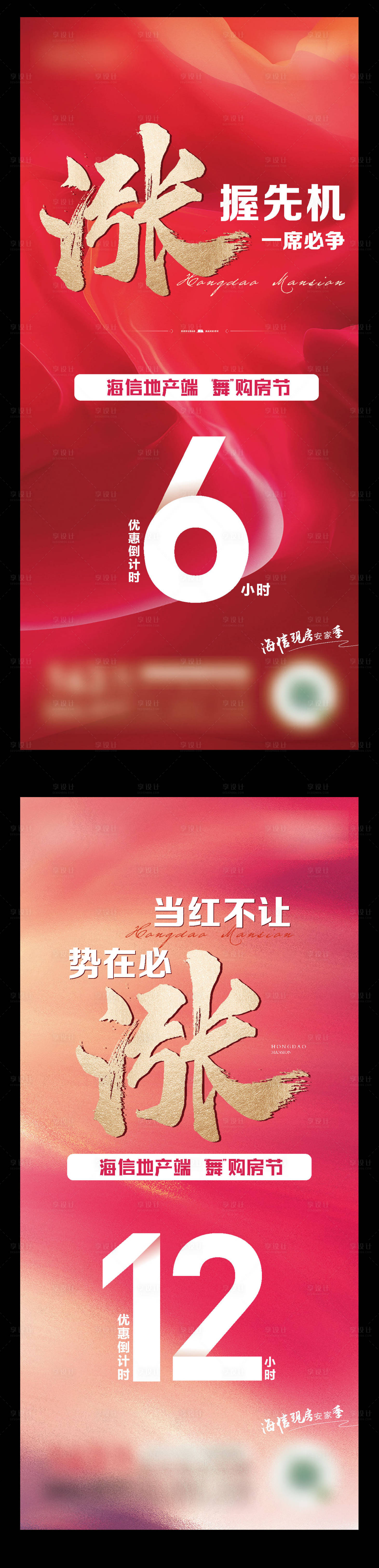 源文件下载【享设计】搜索编号：37410010656307625【地产热销人气倒计时微信稿】