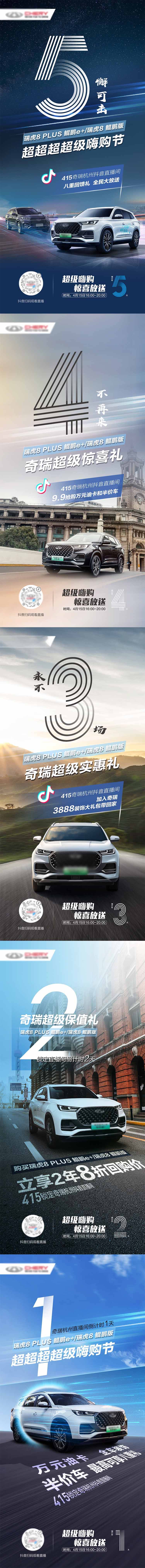 源文件下载【汽车倒计时数字系列海报】编号：93080010386355131