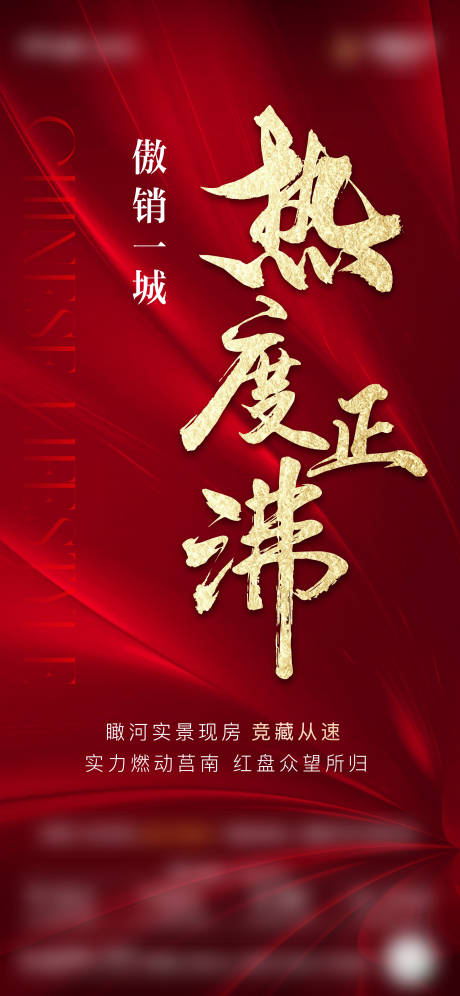 源文件下载【地产热销海报】编号：54820010525728374