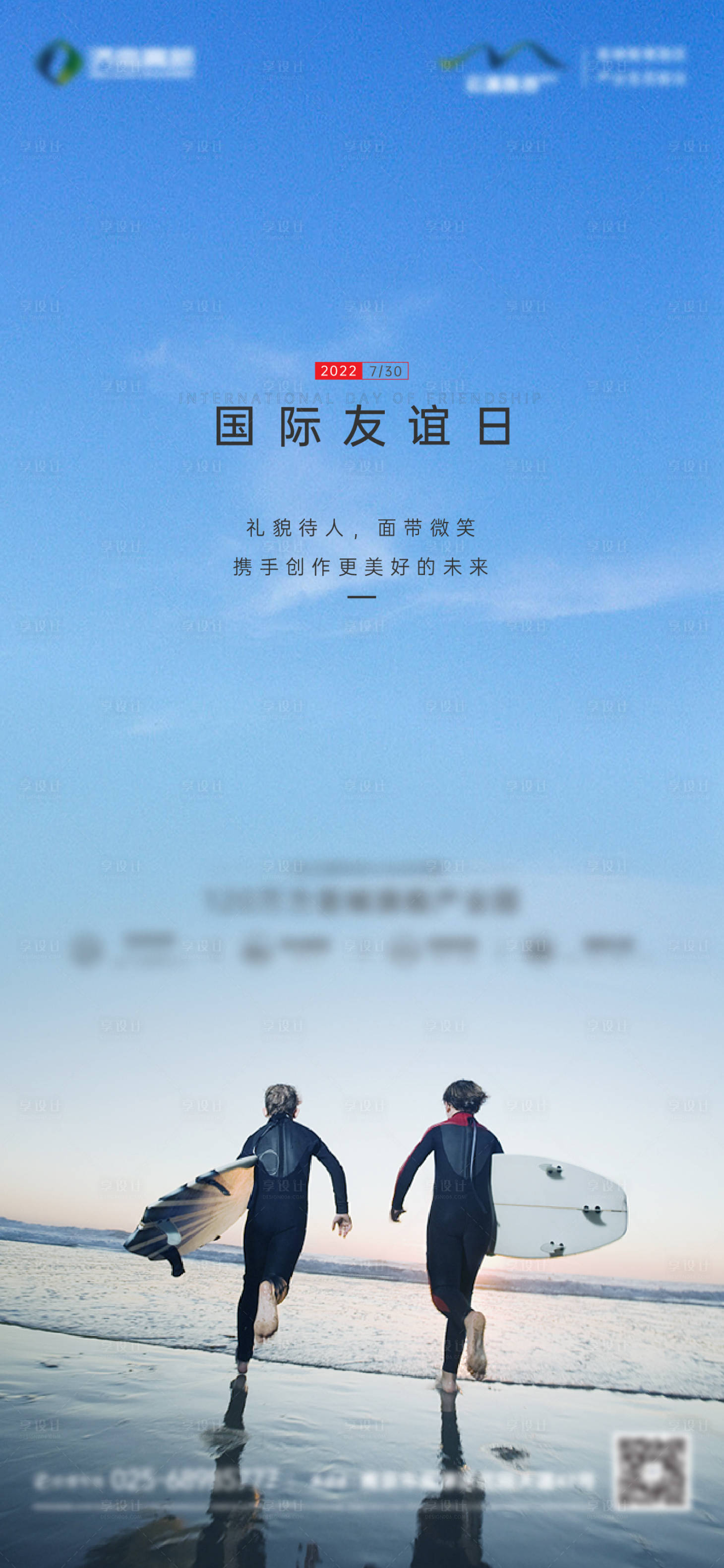 源文件下載【享設計】搜索編號：27610010778226315【地產國際友誼日海報】