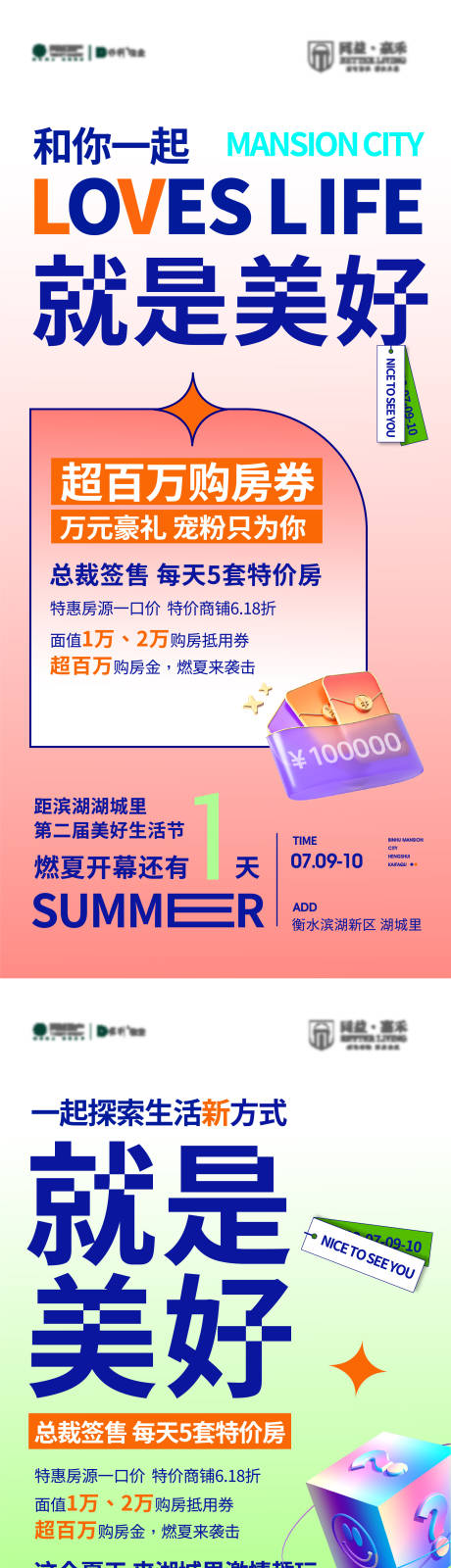 源文件下载【享设计】搜索编号：54120010823548186【地产美好社区倒计时系列海报】