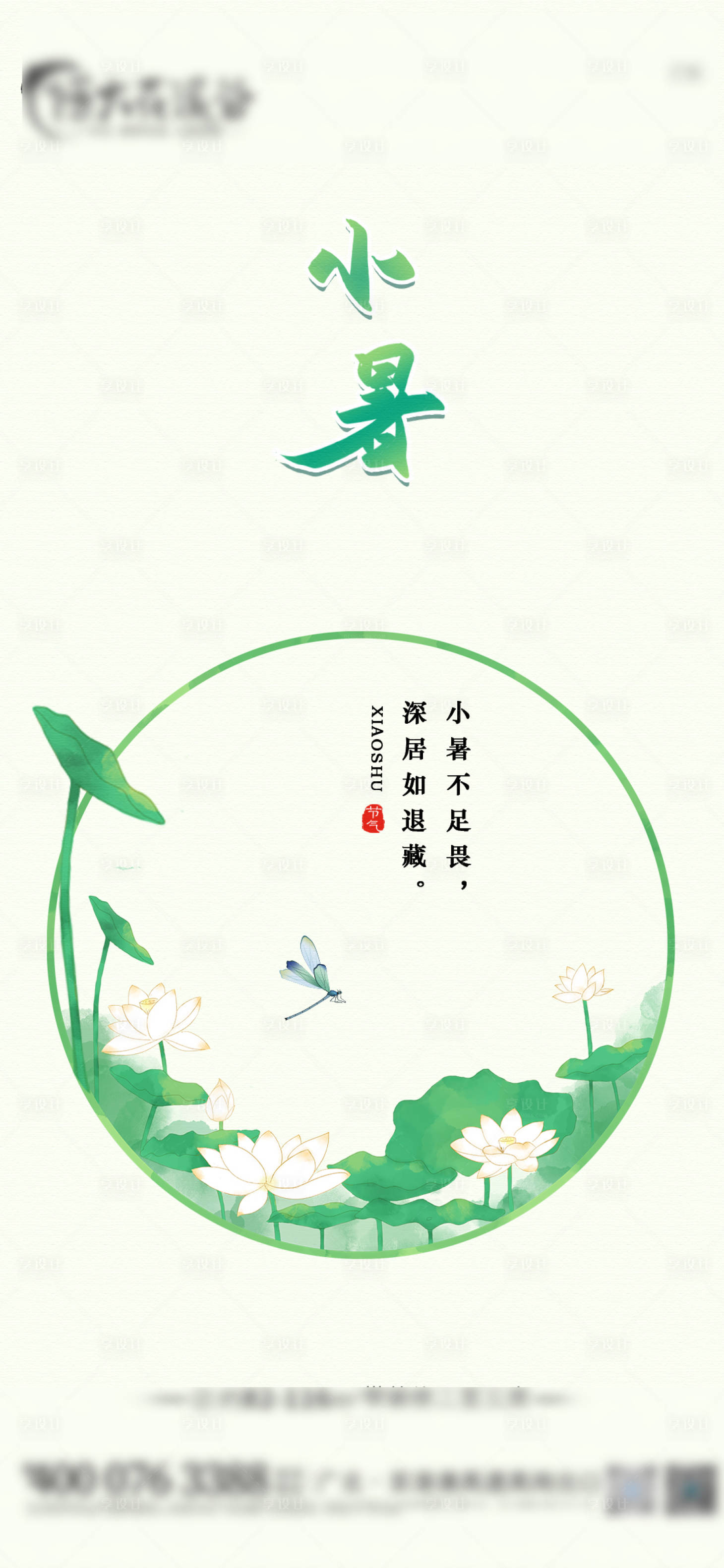 源文件下载【地产小暑节气海报】编号：45270010603923872