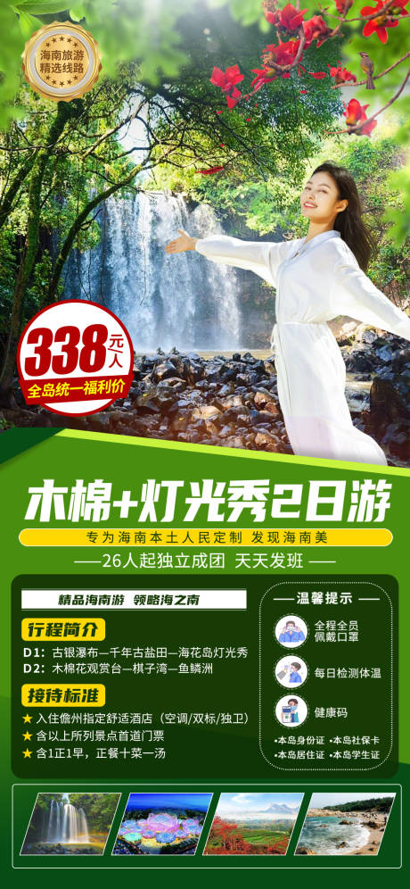 源文件下载【古银瀑布赏木棉花旅游海报】编号：39700010384277880