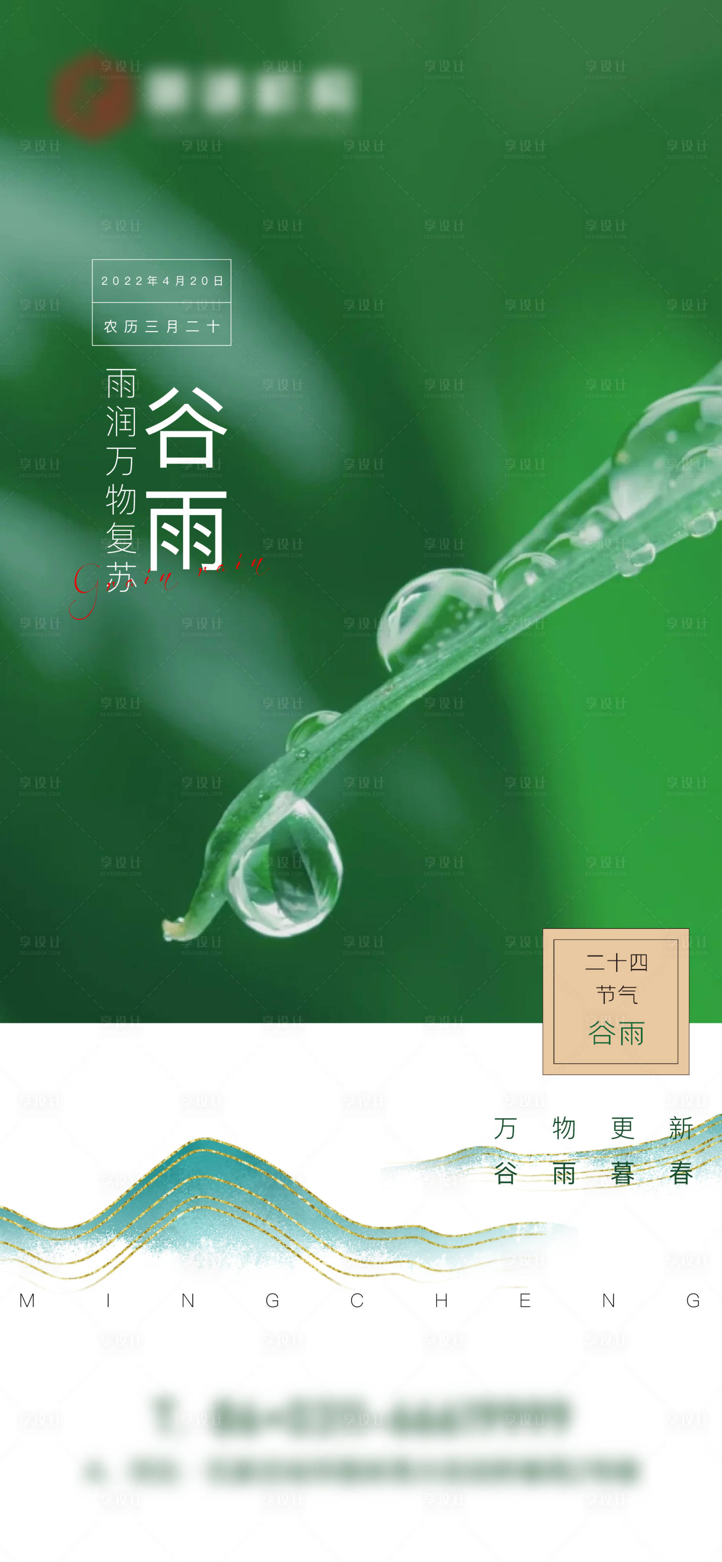 源文件下載【享設計】搜索編號：74980010731492131【谷雨海報】