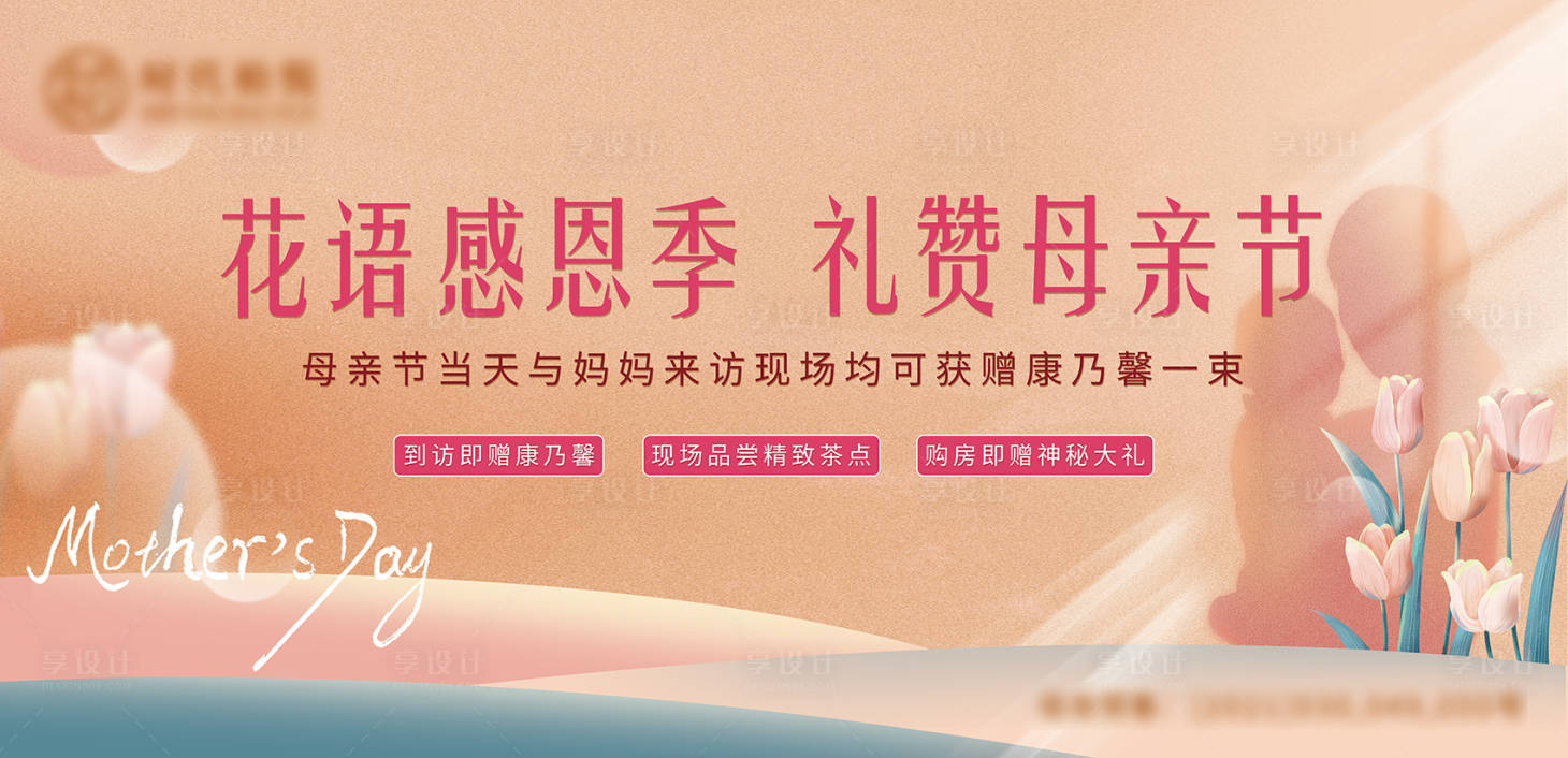 源文件下载【地产母亲节活动展板】编号：31370010354321300