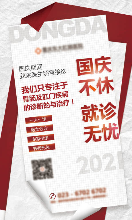 源文件下载【国庆放假通知海报】编号：38750010456568080