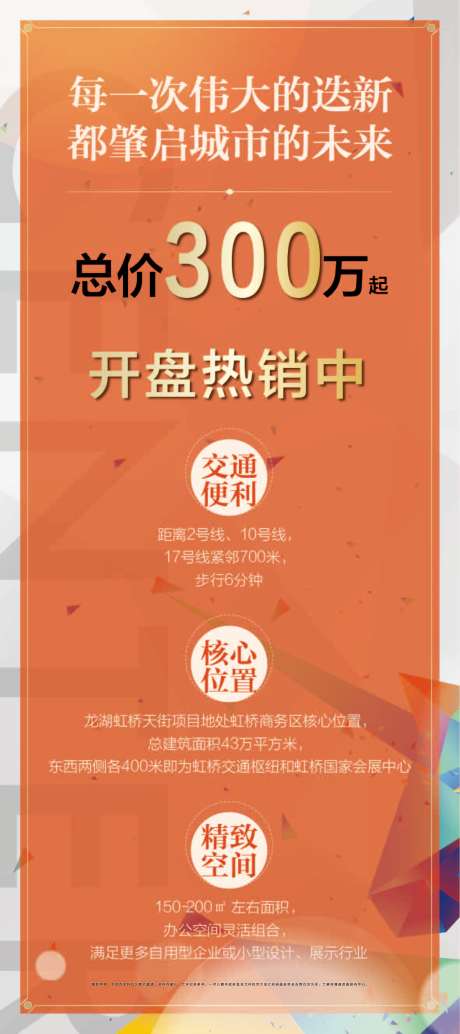 源文件下载【房地产价值点展架易拉宝】编号：58860010667908741