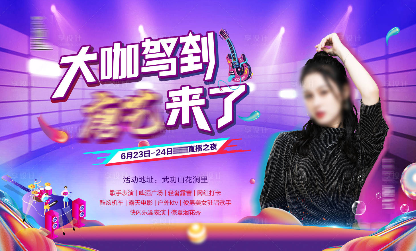 源文件下載【享設計】搜索編號：44590010708647584【明星來了活動背景板】