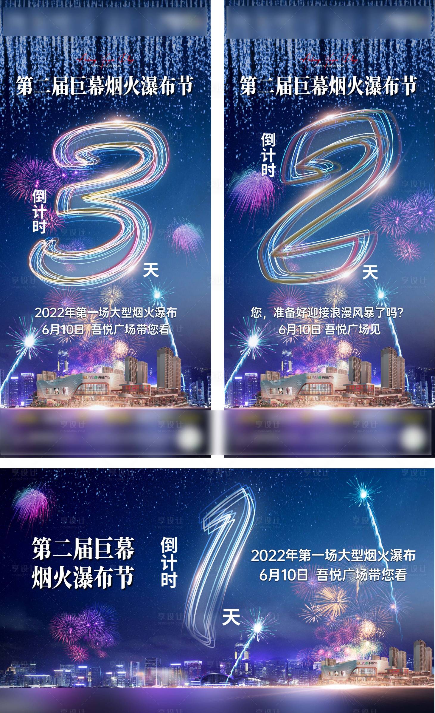 源文件下載【享設計】搜索編號：84030010454422281【煙花瀑布節倒計時海報】